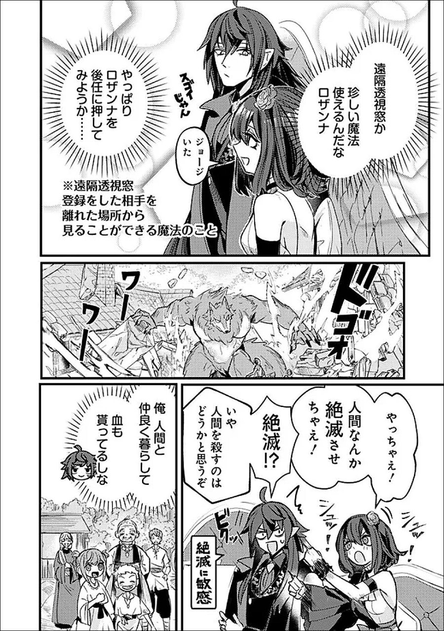 万年を生きる平和主義ヴァンパイア、いつの間にか世界最強に～俺が魔王軍四天王で新たな始祖?誰と間違ってんの?～ 第5話 - Page 14
