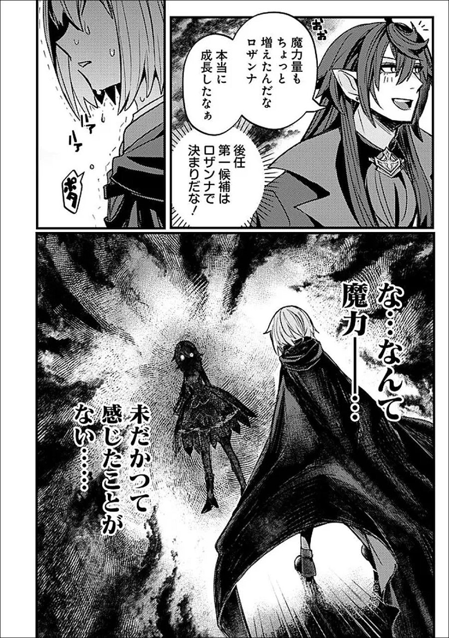 万年を生きる平和主義ヴァンパイア、いつの間にか世界最強に～俺が魔王軍四天王で新たな始祖?誰と間違ってんの?～ 第5話 - Page 18