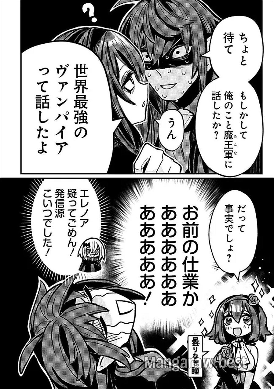 万年を生きる平和主義ヴァンパイア、いつの間にか世界最強に～俺が魔王軍四天王で新たな始祖?誰と間違ってんの?～ 第5話 - Page 8