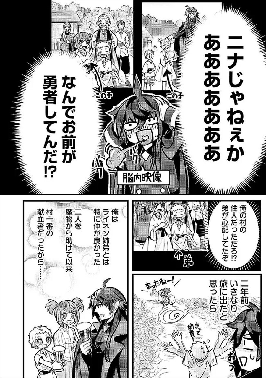 万年を生きる平和主義ヴァンパイア、いつの間にか世界最強に～俺が魔王軍四天王で新たな始祖?誰と間違ってんの?～ 第6話 - Page 10