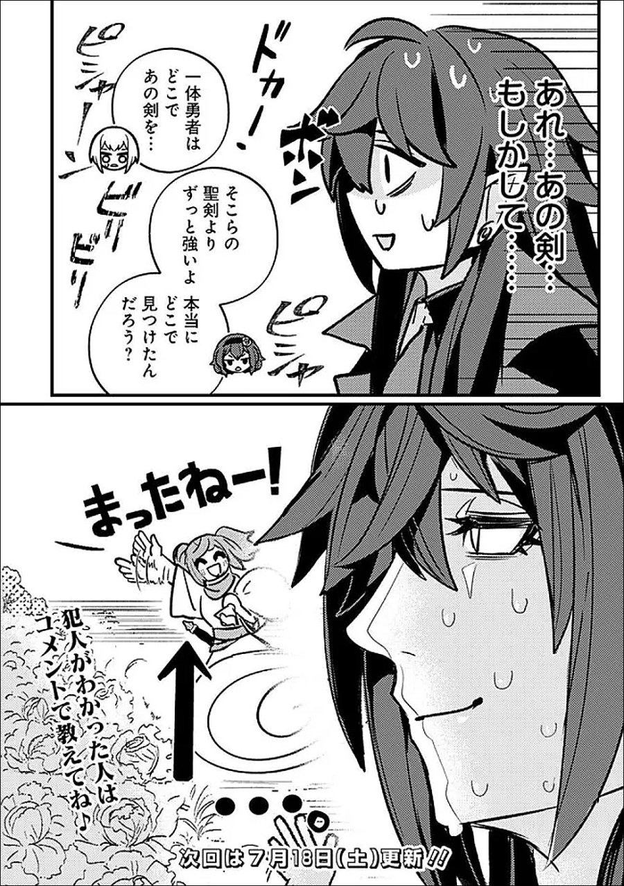 万年を生きる平和主義ヴァンパイア、いつの間にか世界最強に～俺が魔王軍四天王で新たな始祖?誰と間違ってんの?～ 第6話 - Page 18