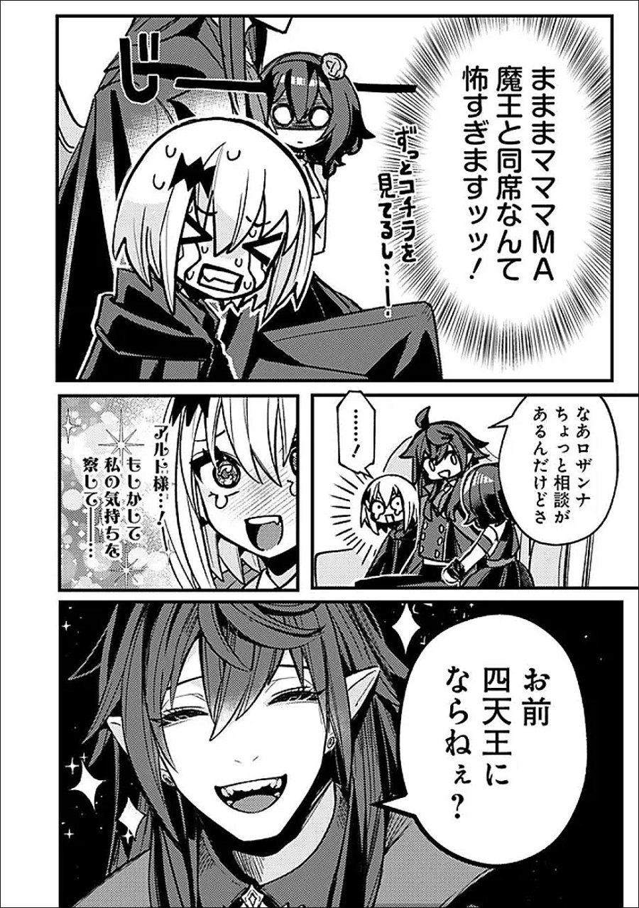 万年を生きる平和主義ヴァンパイア、いつの間にか世界最強に～俺が魔王軍四天王で新たな始祖?誰と間違ってんの?～ 第6話 - Page 2