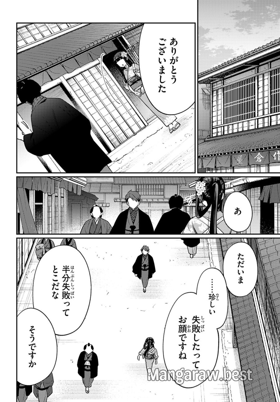 大江戸イノベーション 第8話 - Page 10