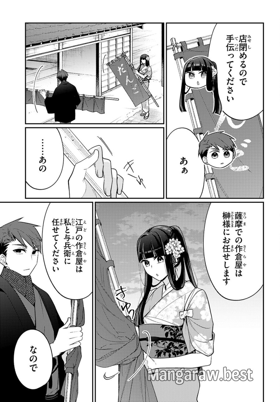 大江戸イノベーション 第8話 - Page 11