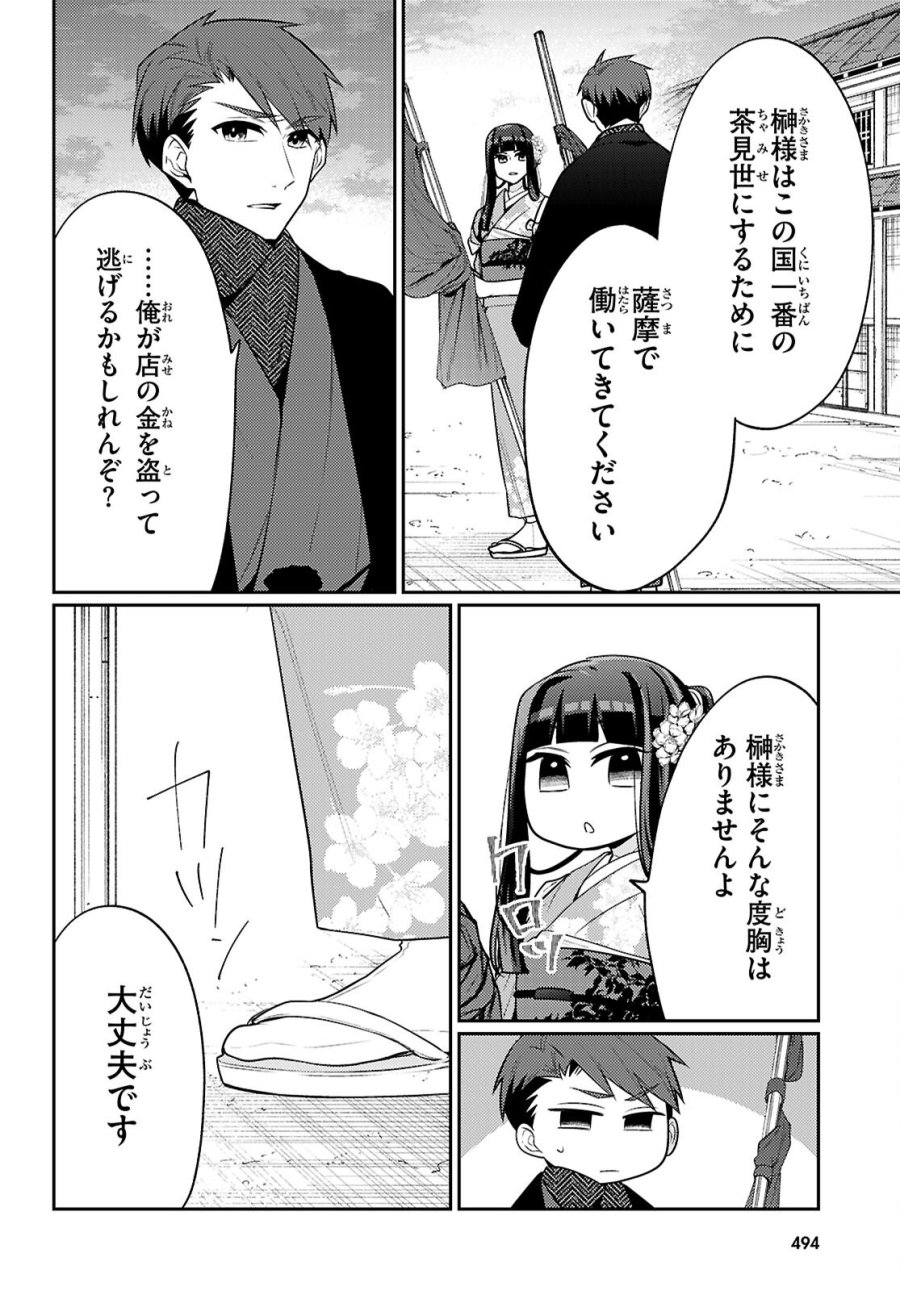 大江戸イノベーション 第8話 - Page 12