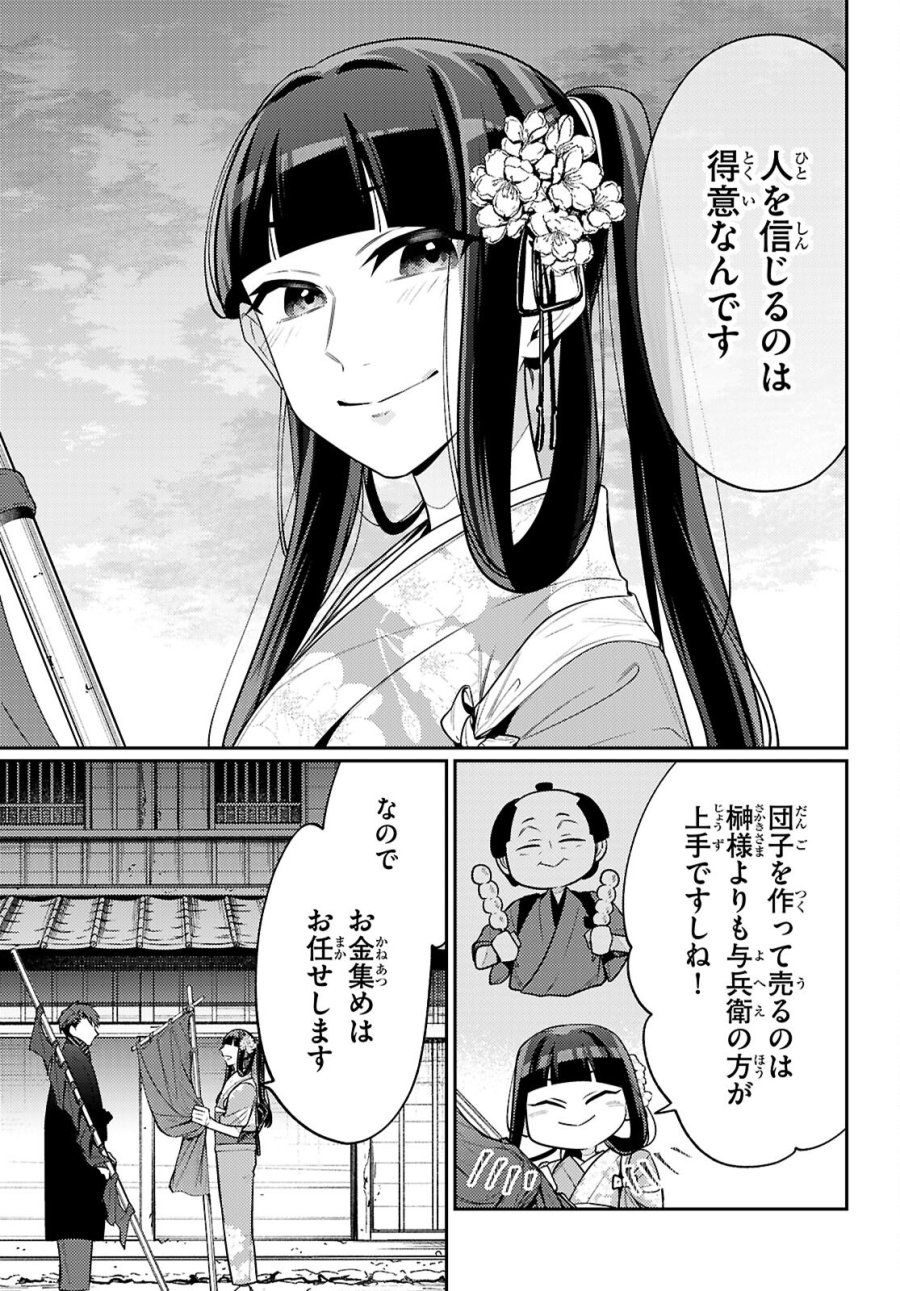 大江戸イノベーション 第8話 - Page 13