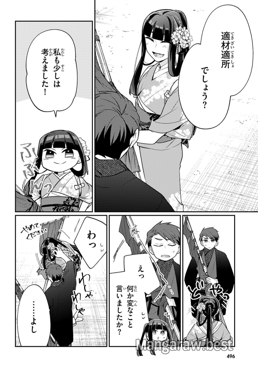 大江戸イノベーション 第8話 - Page 14