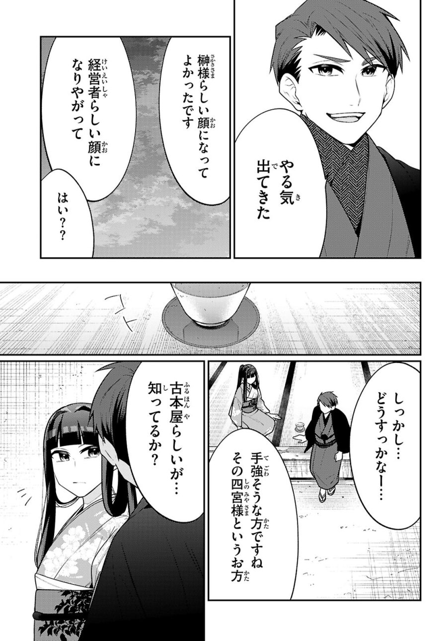 大江戸イノベーション 第8話 - Page 15