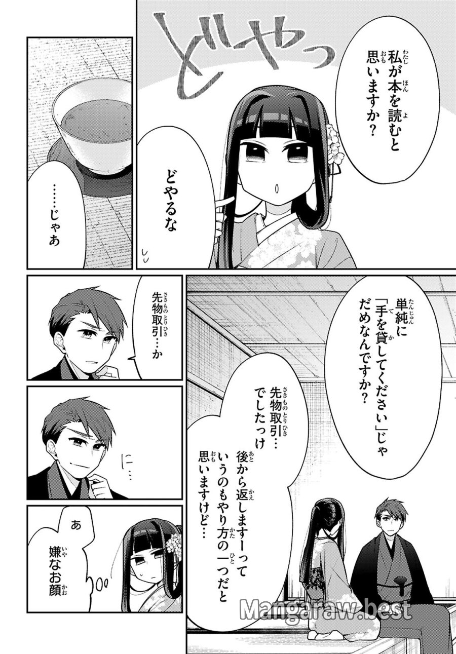 大江戸イノベーション 第8話 - Page 16