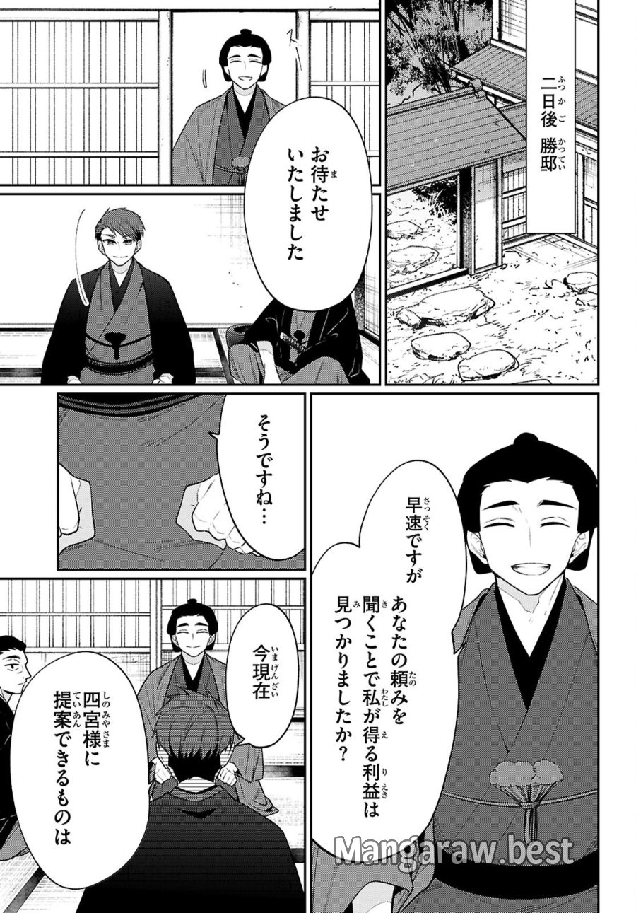 大江戸イノベーション 第8話 - Page 17