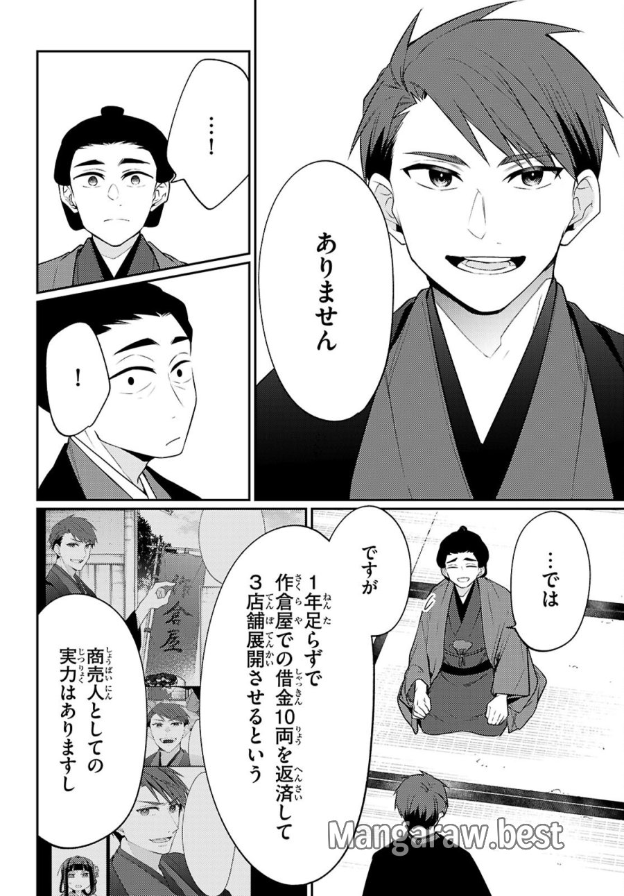 大江戸イノベーション 第8話 - Page 18