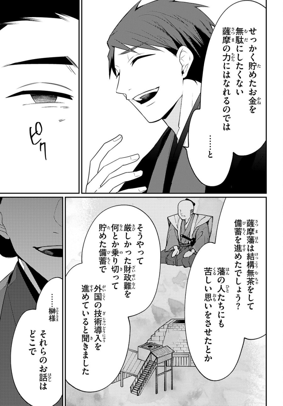 大江戸イノベーション 第8話 - Page 19