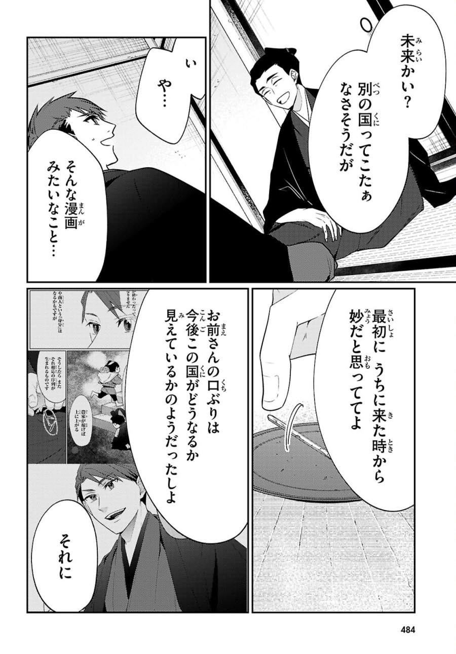大江戸イノベーション 第8話 - Page 2