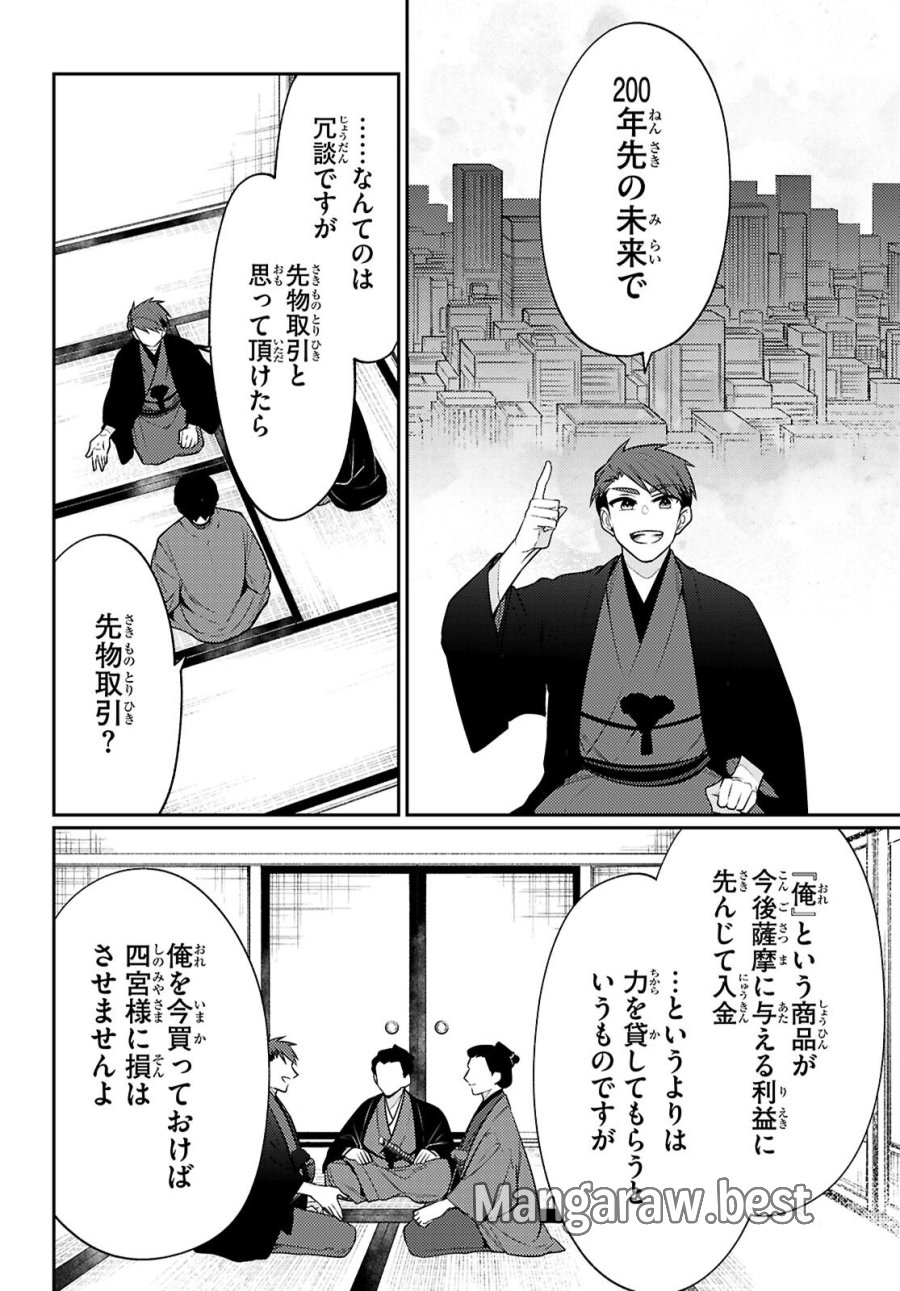 大江戸イノベーション 第8話 - Page 20