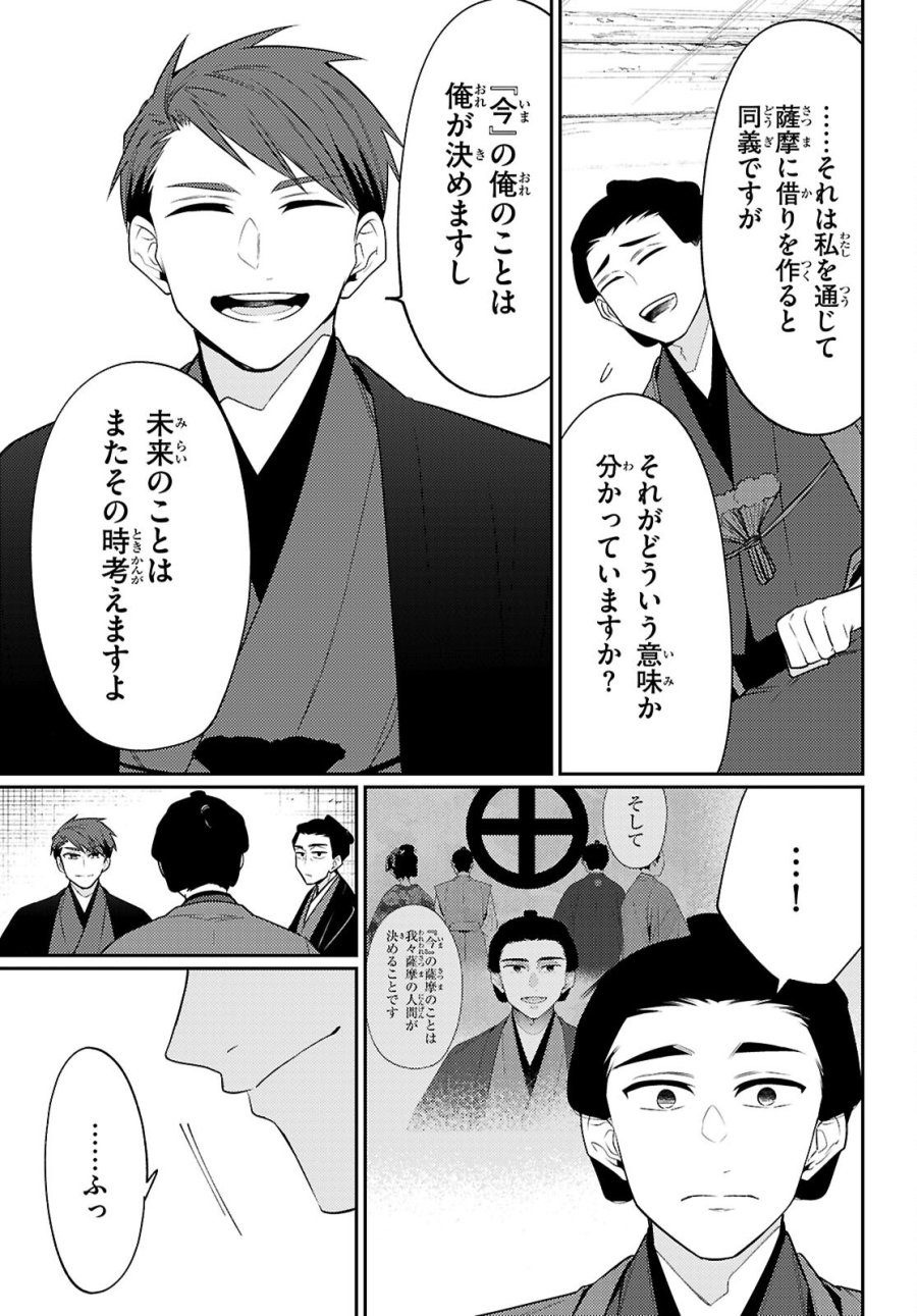 大江戸イノベーション 第8話 - Page 21