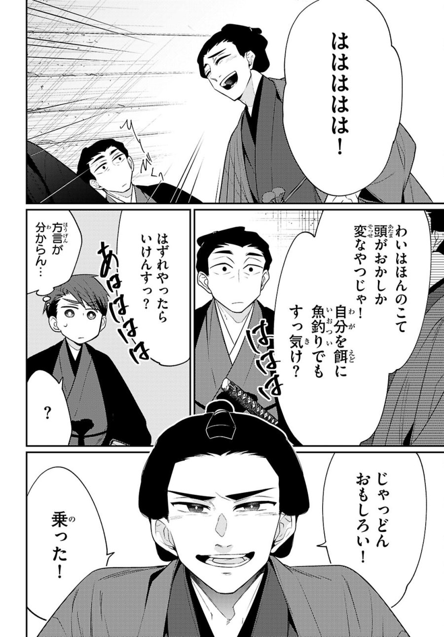 大江戸イノベーション 第8話 - Page 22