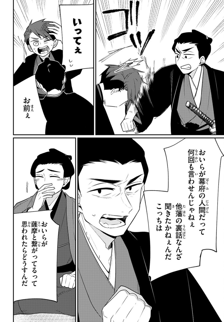 大江戸イノベーション 第8話 - Page 24