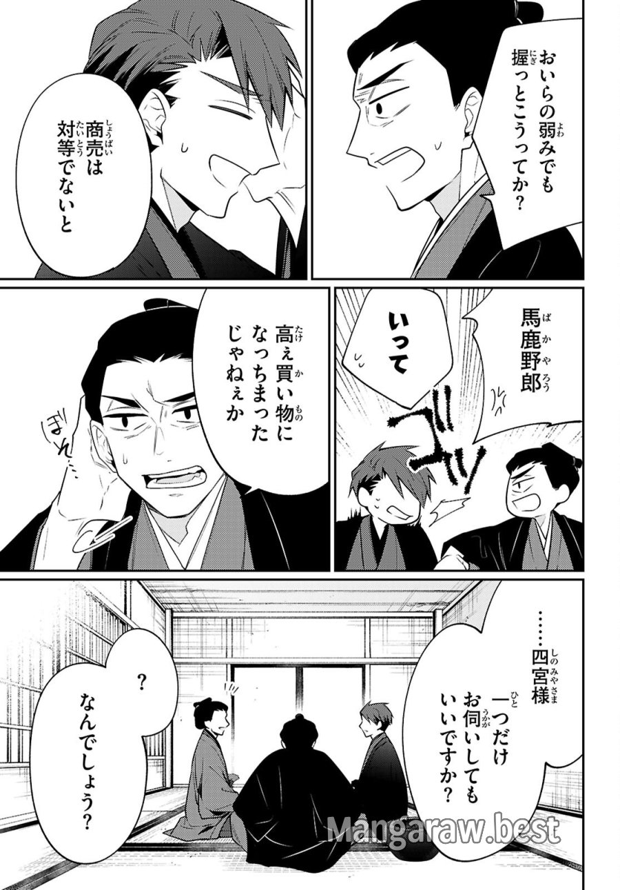 大江戸イノベーション 第8話 - Page 25