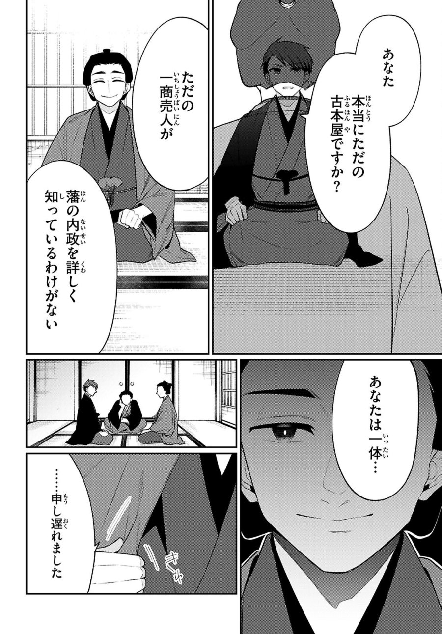 大江戸イノベーション 第8話 - Page 26