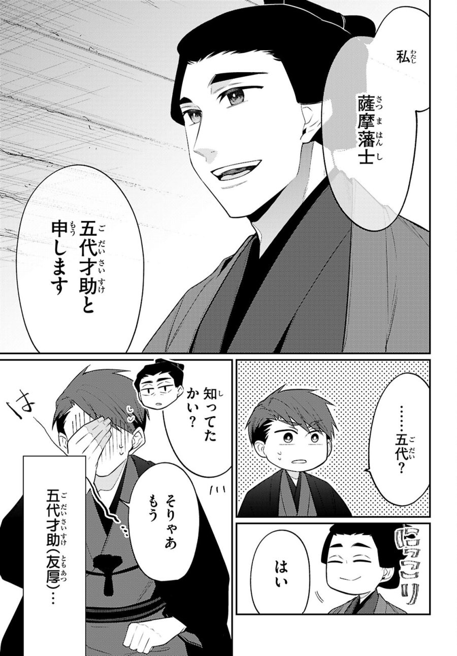 大江戸イノベーション 第8話 - Page 27