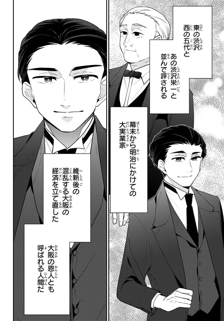 大江戸イノベーション 第8話 - Page 28