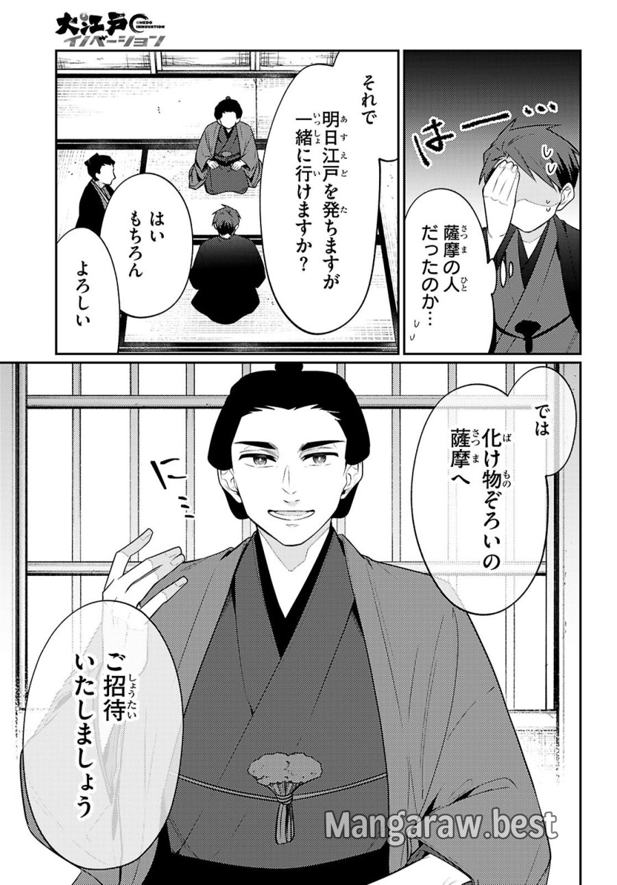 大江戸イノベーション 第8話 - Page 29