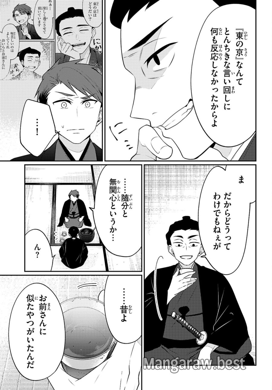 大江戸イノベーション 第8話 - Page 3