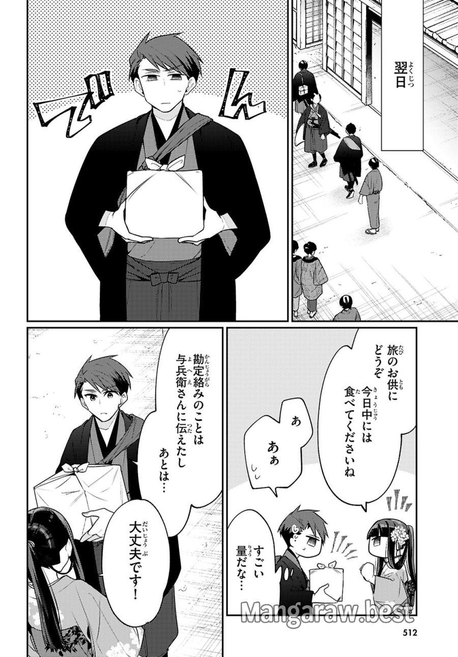 大江戸イノベーション 第8話 - Page 30