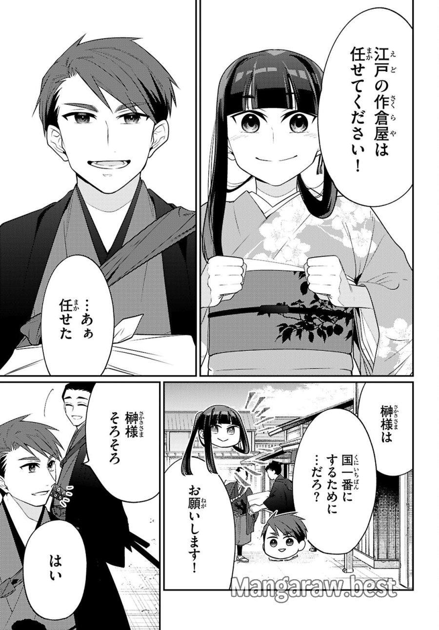 大江戸イノベーション 第8話 - Page 31