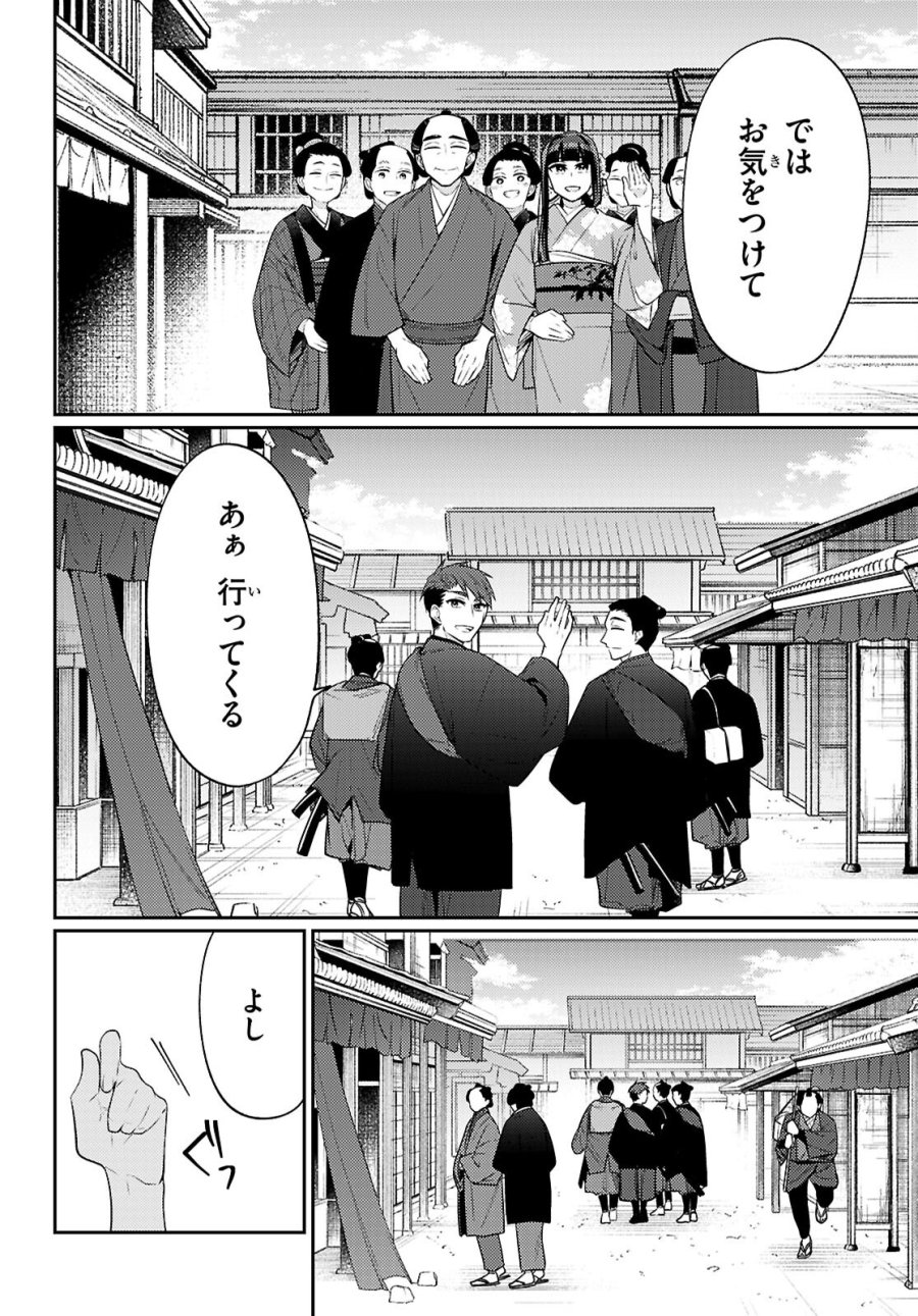 大江戸イノベーション 第8話 - Page 32