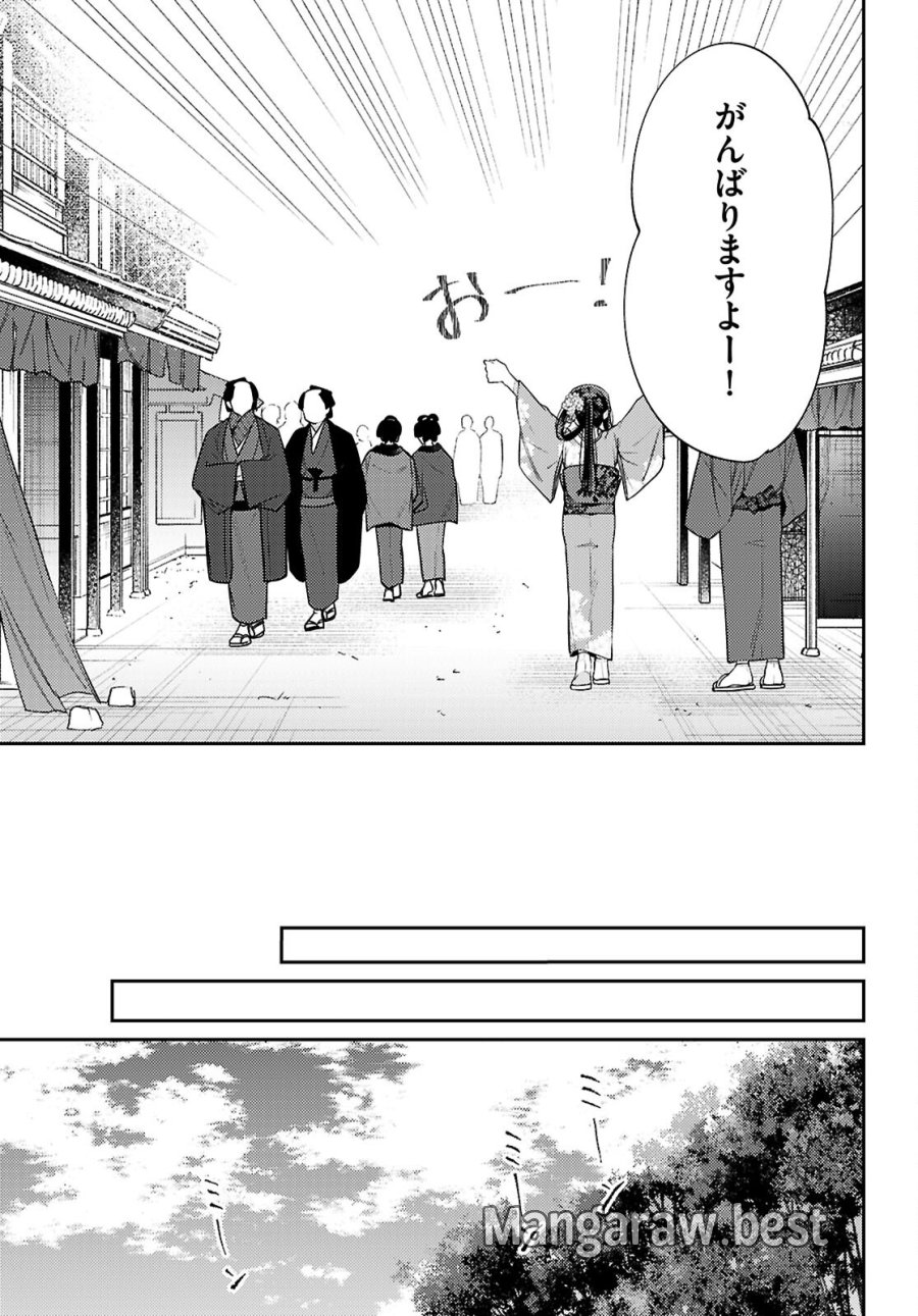 大江戸イノベーション 第8話 - Page 33