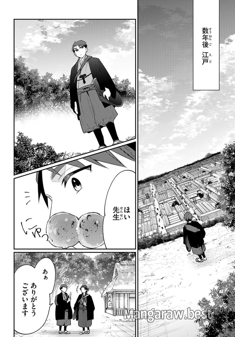 大江戸イノベーション 第8話 - Page 34