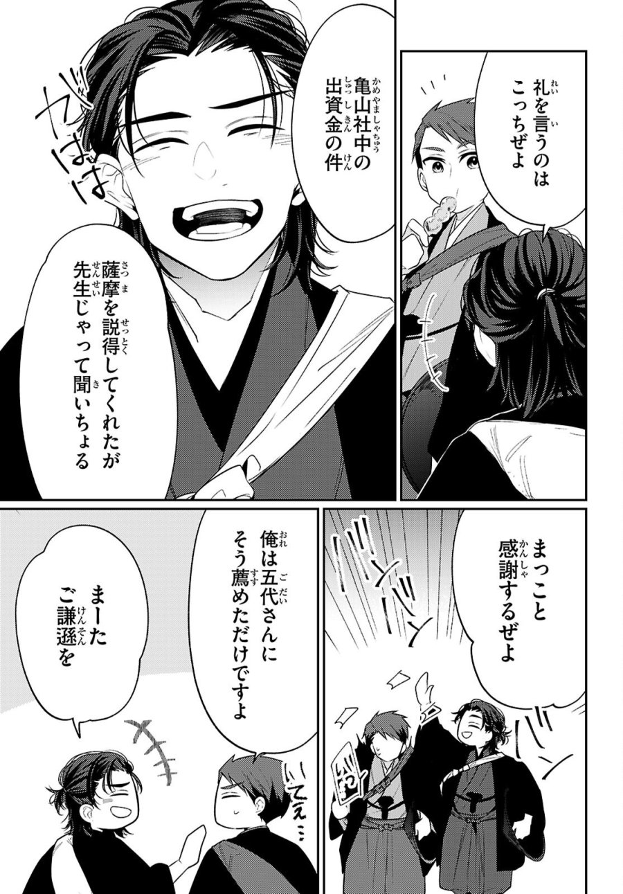 大江戸イノベーション 第8話 - Page 35
