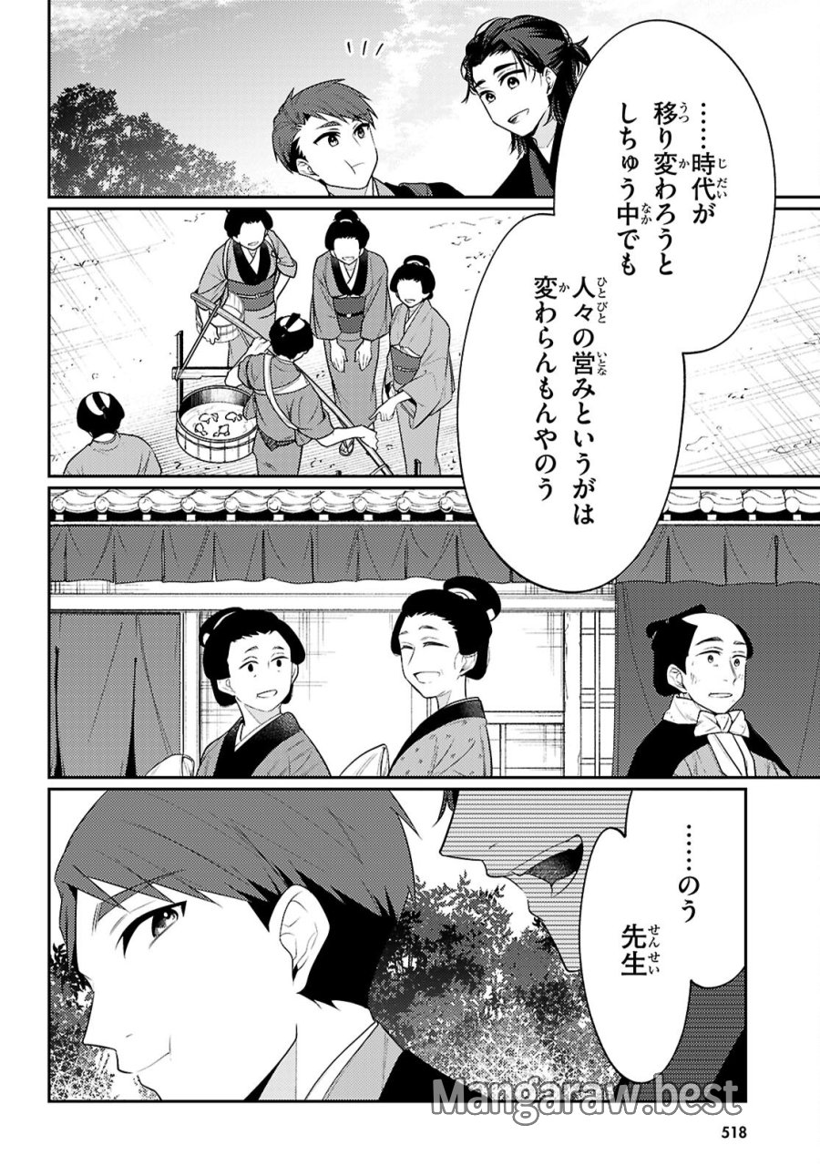 大江戸イノベーション 第8話 - Page 36
