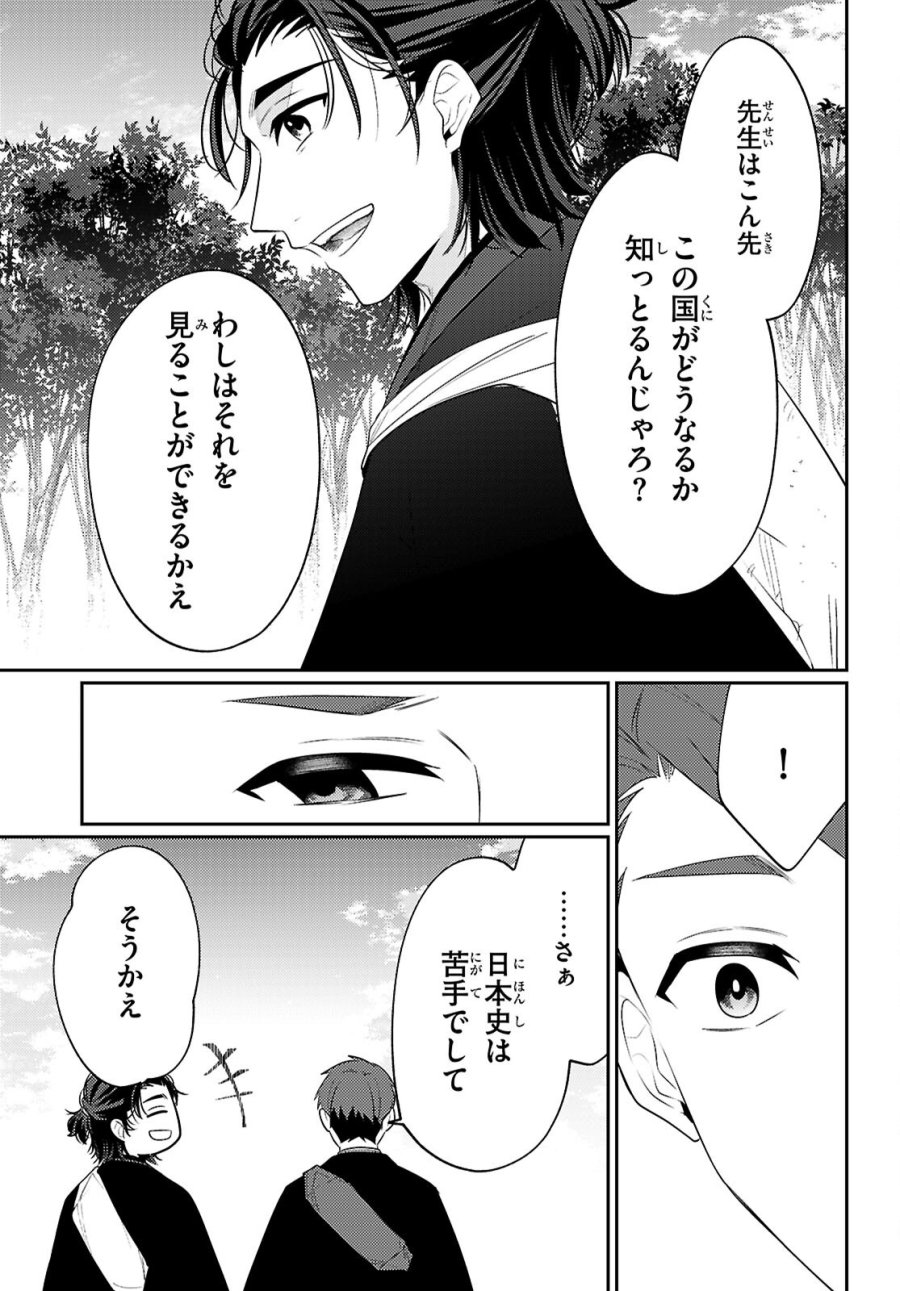 大江戸イノベーション 第8話 - Page 37