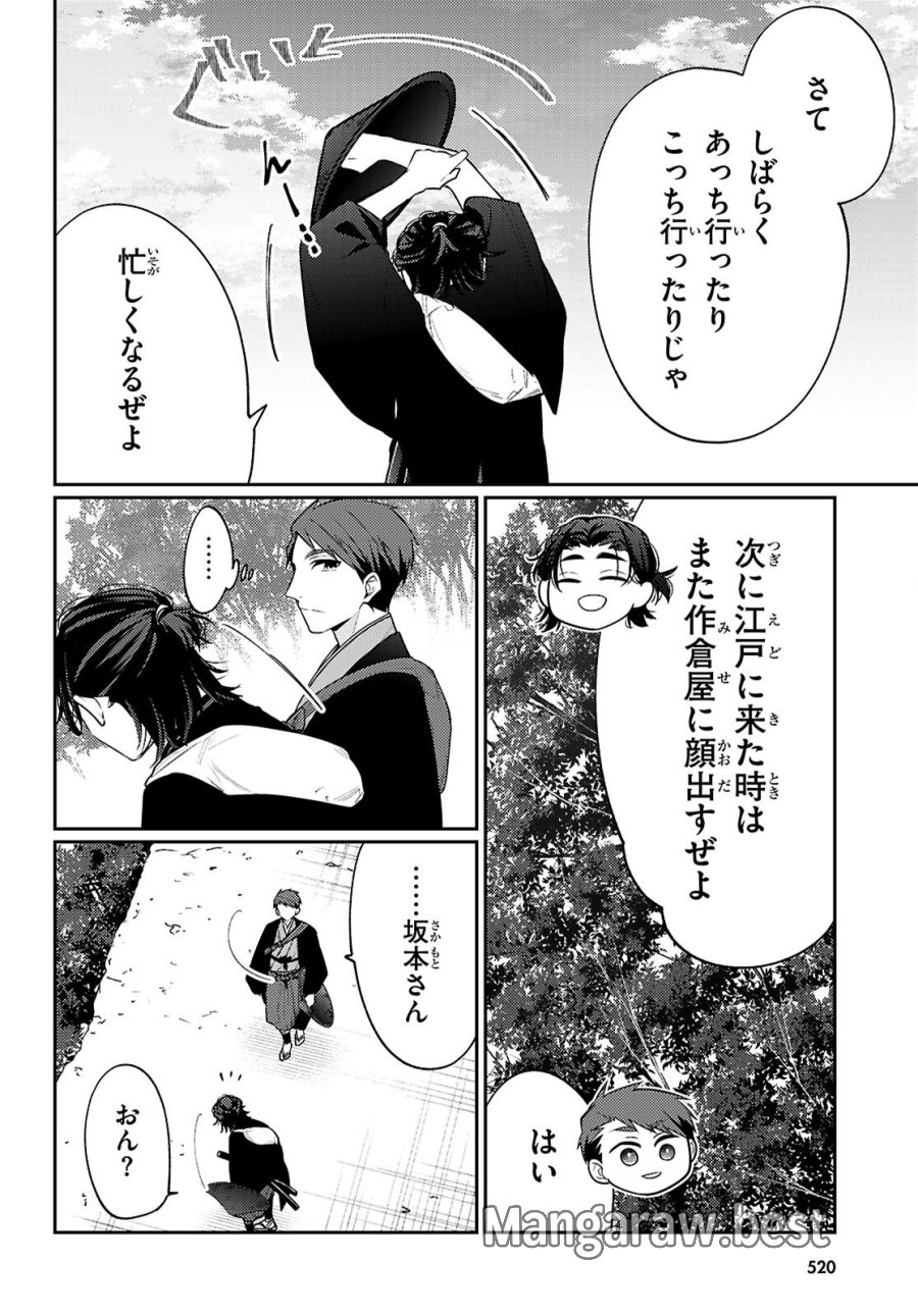 大江戸イノベーション 第8話 - Page 38
