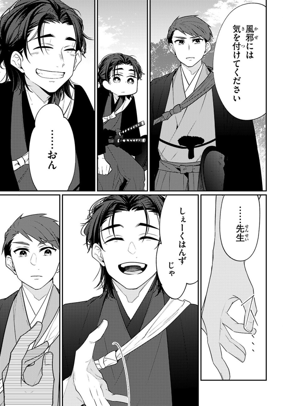 大江戸イノベーション 第8話 - Page 39