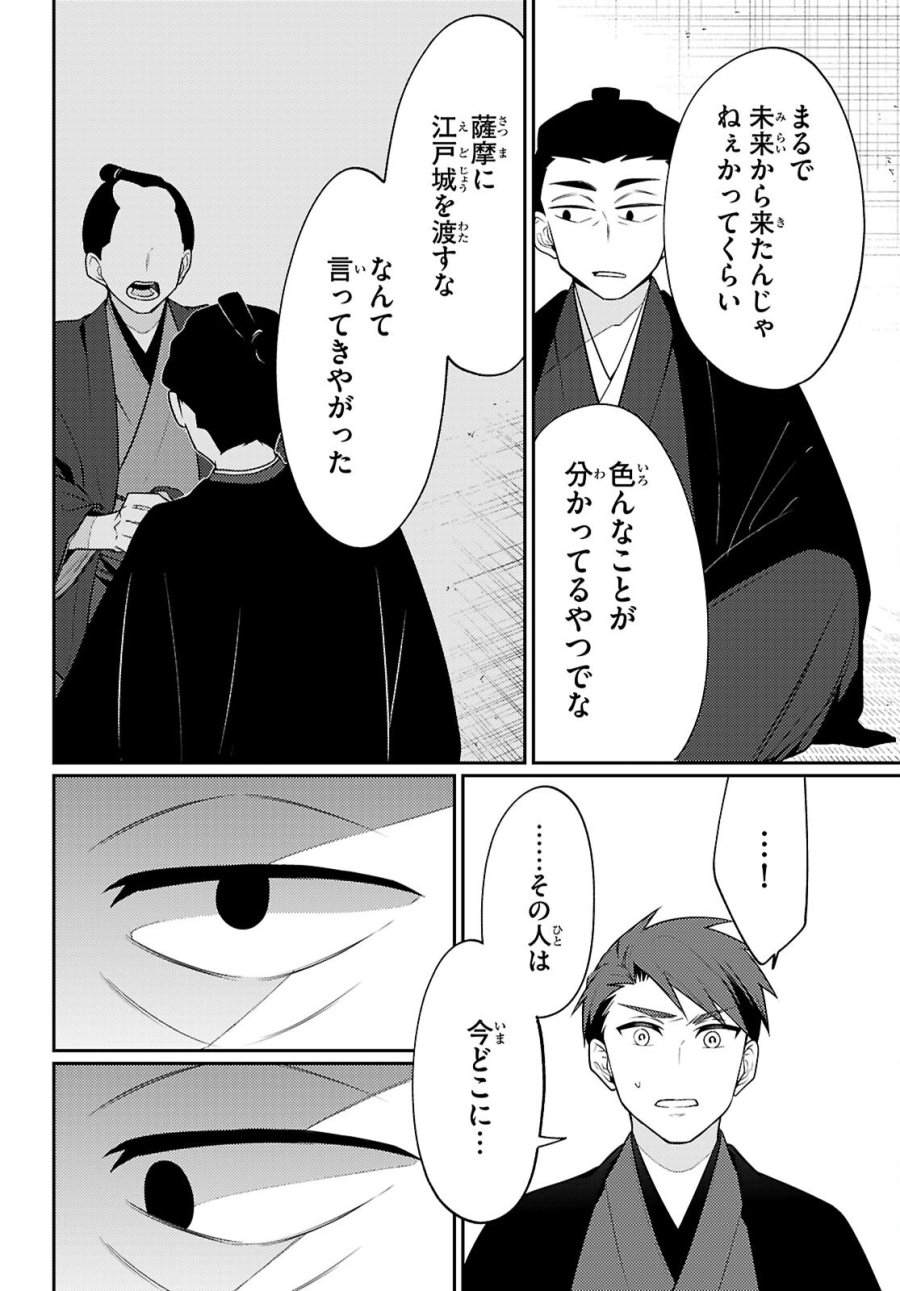 大江戸イノベーション 第8話 - Page 4