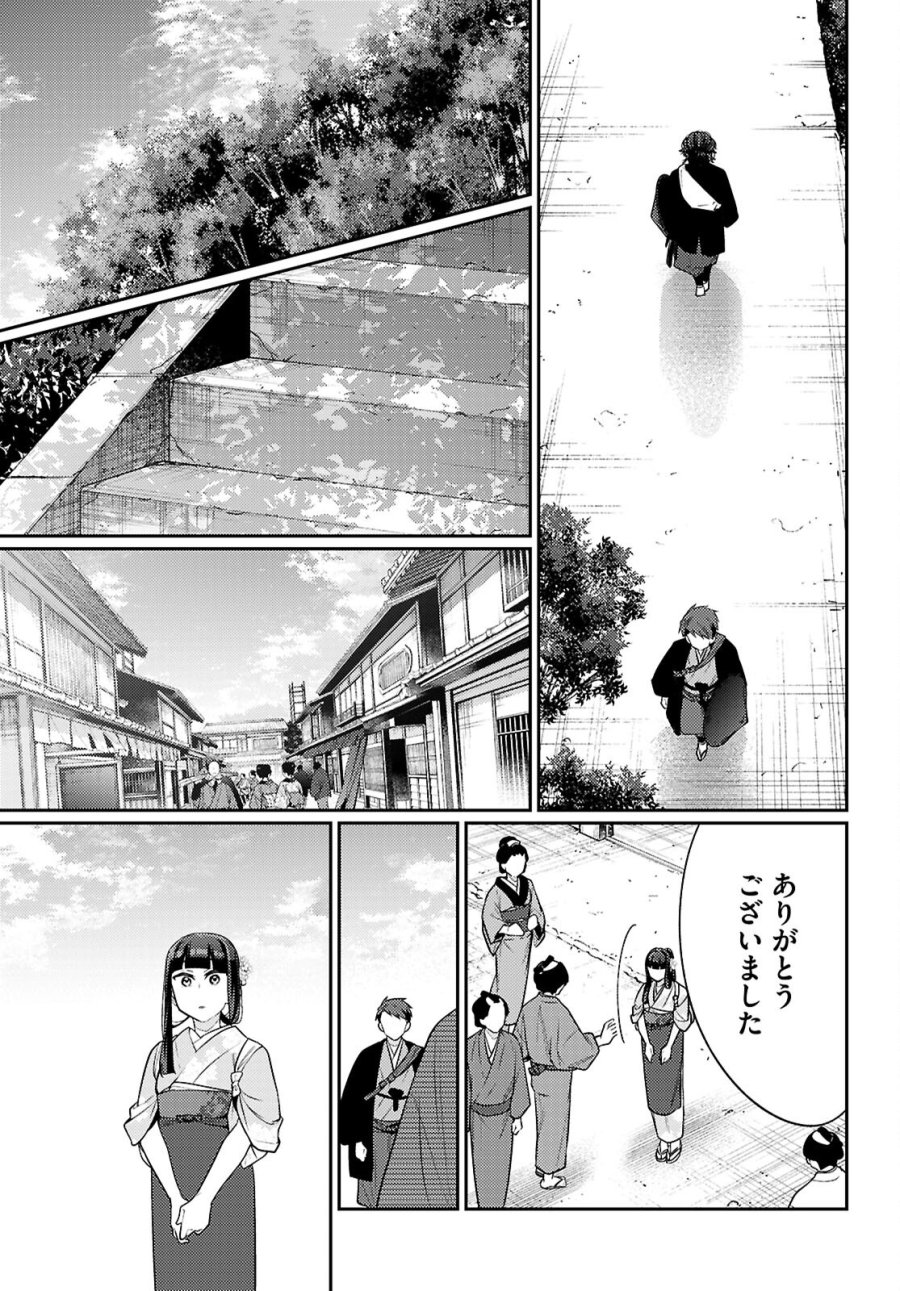 大江戸イノベーション 第8話 - Page 41