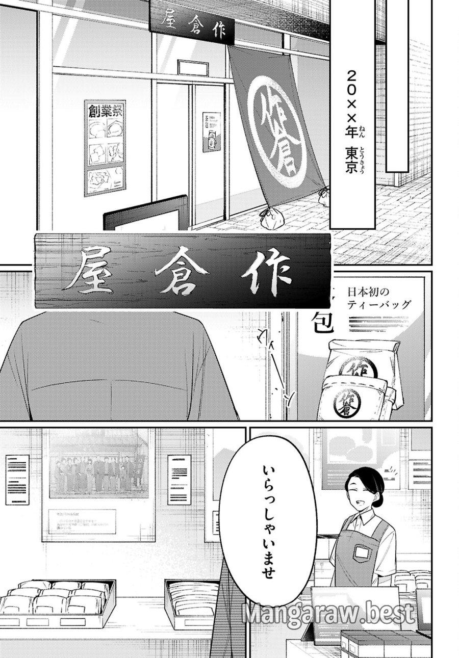 大江戸イノベーション 第8話 - Page 43