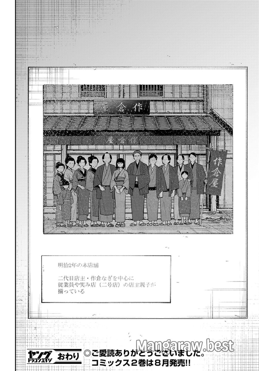 大江戸イノベーション 第8話 - Page 44
