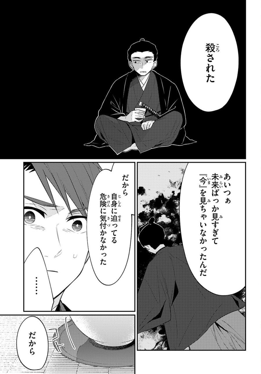 大江戸イノベーション 第8話 - Page 5