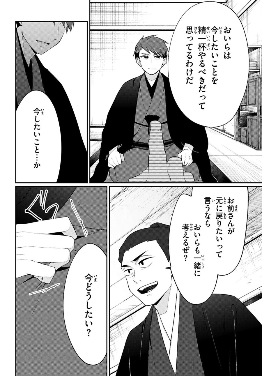 大江戸イノベーション 第8話 - Page 6