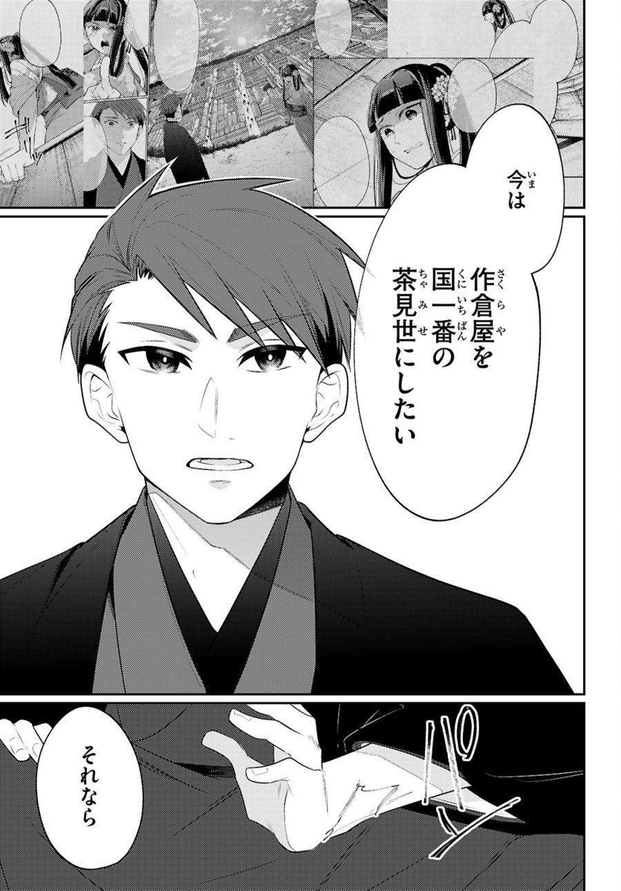大江戸イノベーション 第8話 - Page 7