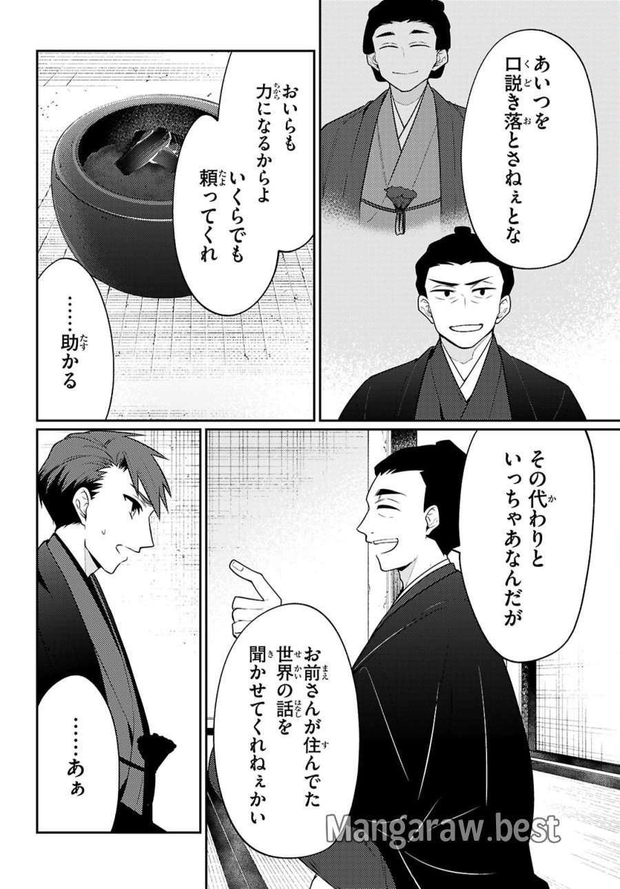 大江戸イノベーション 第8話 - Page 8