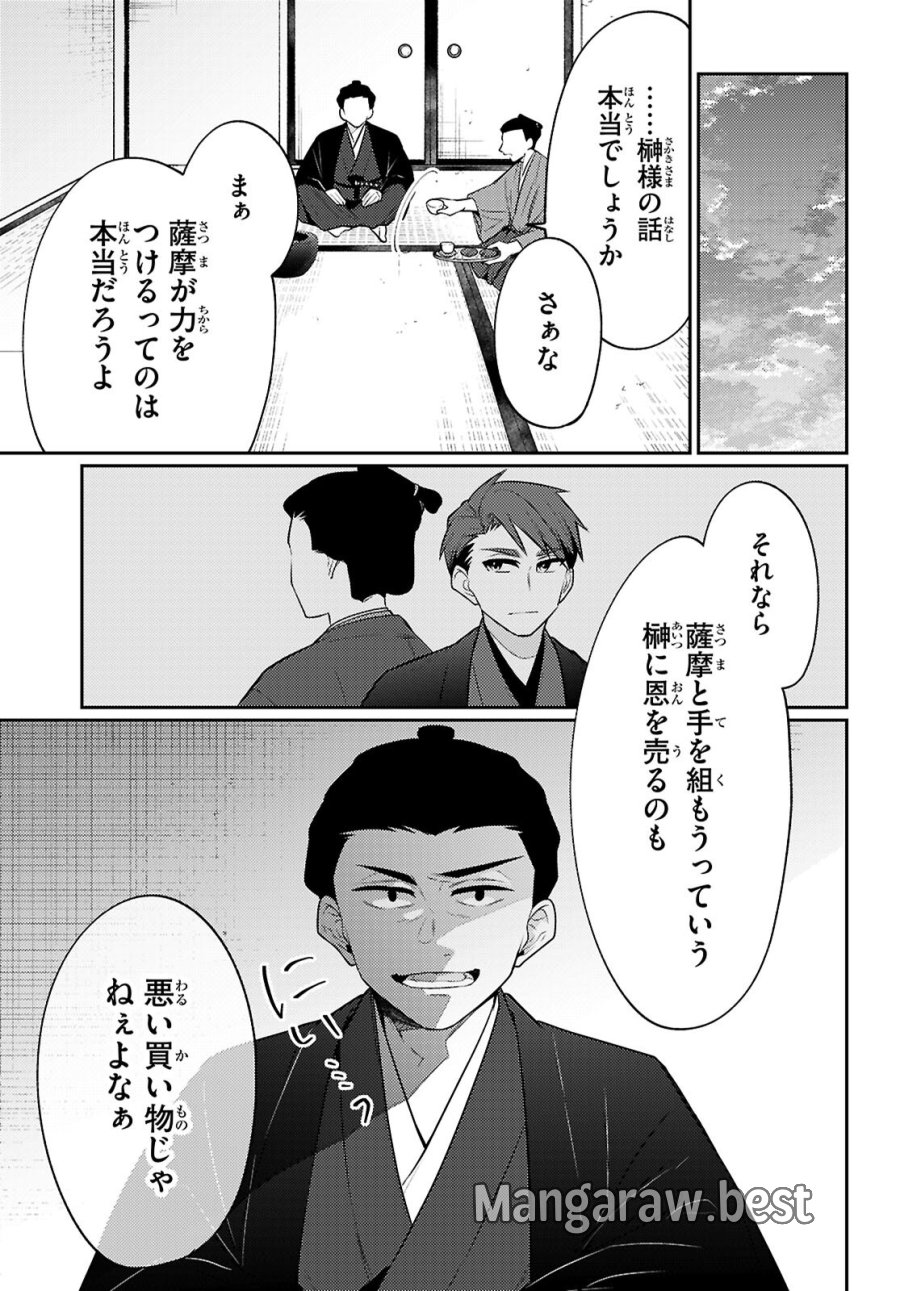 大江戸イノベーション 第8話 - Page 9