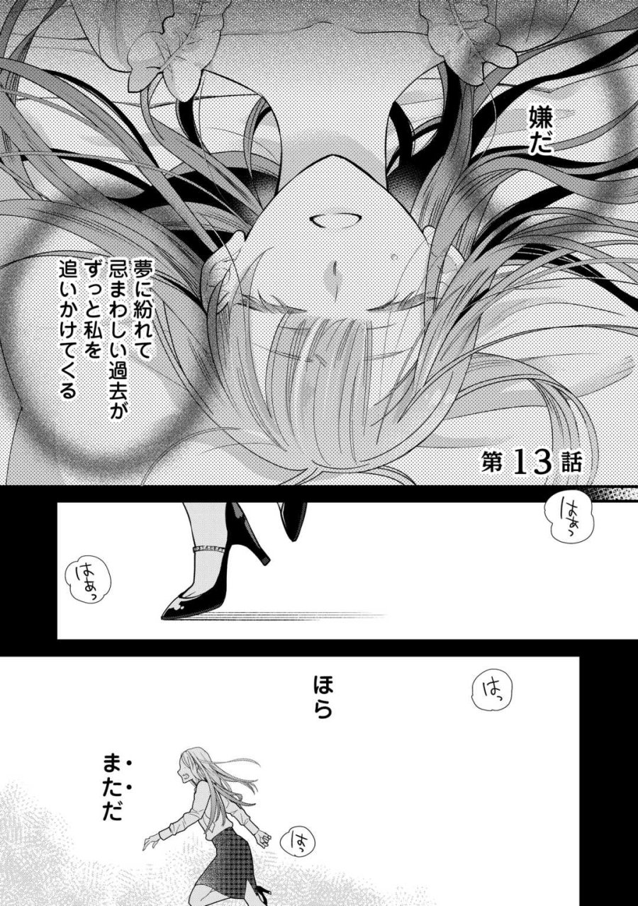 本日、貴方を愛するのをやめます ～王妃と不倫した貴方が悪いのですよ?～ 第13話 - Page 1