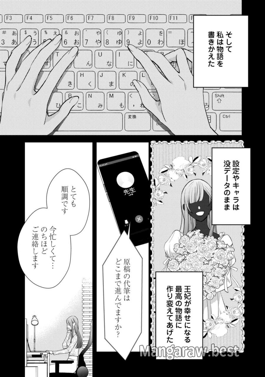 本日、貴方を愛するのをやめます ～王妃と不倫した貴方が悪いのですよ?～ 第13話 - Page 12