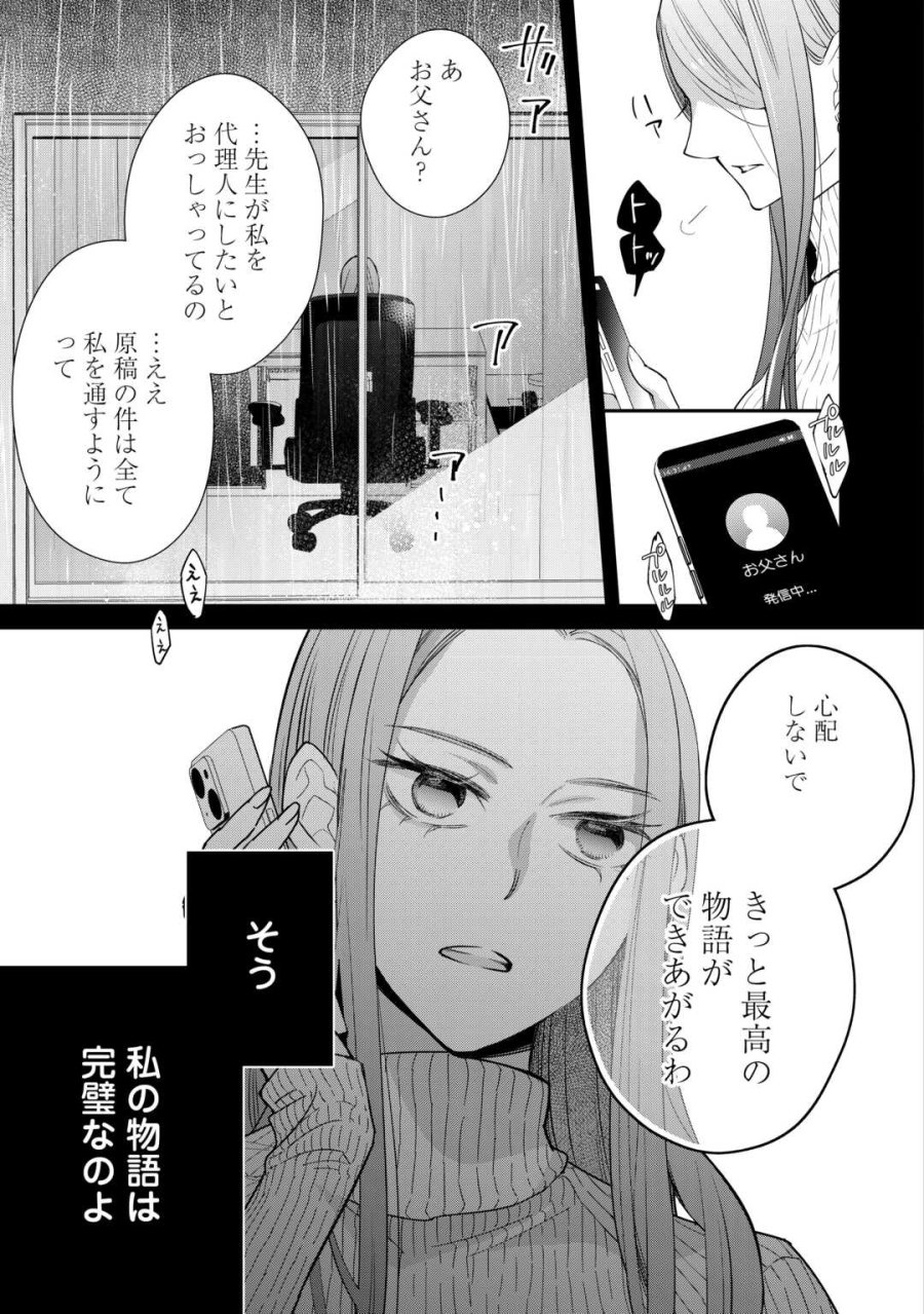 本日、貴方を愛するのをやめます ～王妃と不倫した貴方が悪いのですよ?～ 第13話 - Page 13