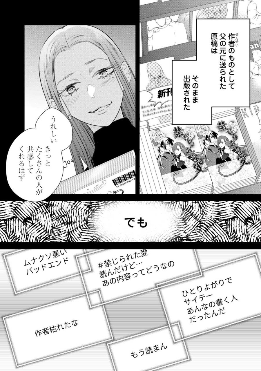 本日、貴方を愛するのをやめます ～王妃と不倫した貴方が悪いのですよ?～ 第13話 - Page 14